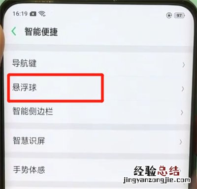 oppofindx中开启悬浮球简单操作步骤