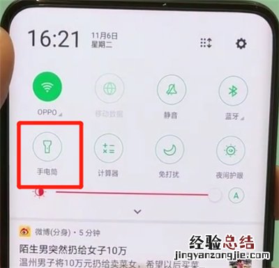 oppofindx中开启手电筒的简单操作步骤
