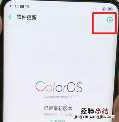 oppofindx关闭系统自动更新的简单操作步骤