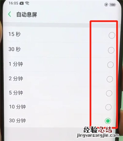 oppofindx设置锁屏时间的操作步骤