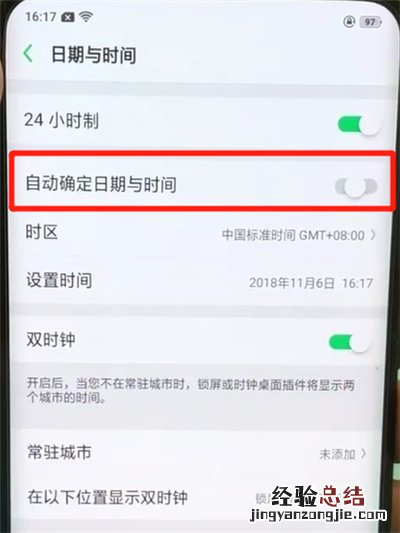 oppofindx进行调时间的操作步骤