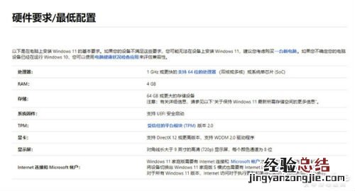 win11怎么升级 win11升级要求注意事项问题一览