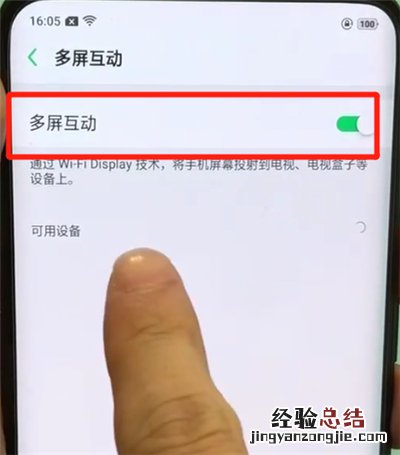 oppofindx中进行投屏的操作步骤