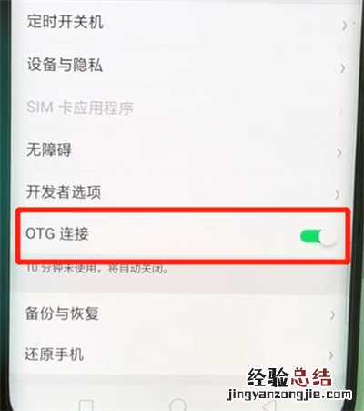 oppofindx中打开otg功能的操作教程