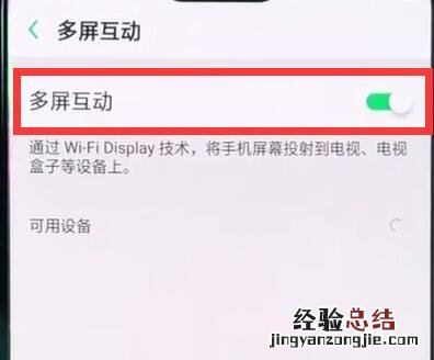 oppor15中投屏到电视的简单步骤