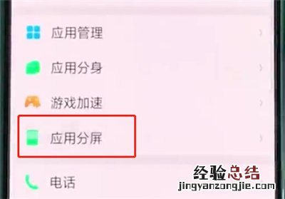 oppoa3进行分屏的简单操作