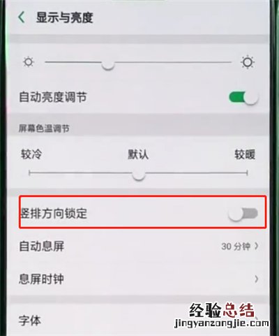 oppoa3中关闭横屏的操作步骤