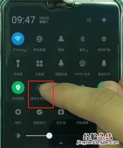 oppoa3中关闭横屏的操作步骤