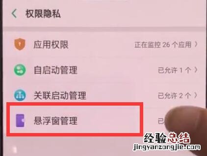 oppoa3中设置悬浮窗的操作方法