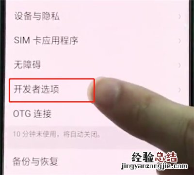 oppoa3中打开usb调试的操作过程