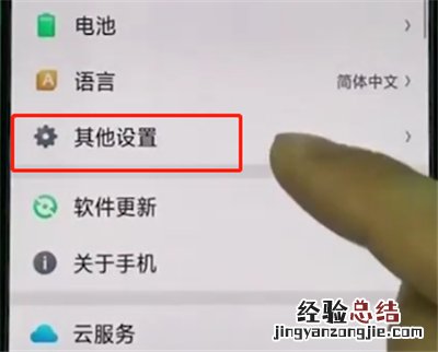 oppoa3中打开usb调试的操作过程