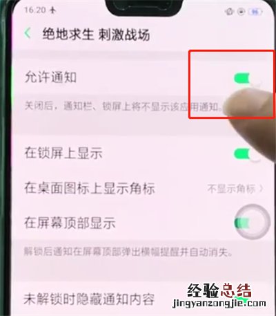 oppoa3中关闭通知提醒详细讲述