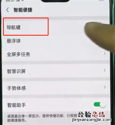 oppoa3中打开返回键的相关步骤