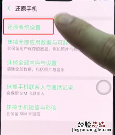 oppoa3中恢复出厂设置的操作步骤