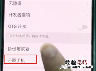 oppoa3中恢复出厂设置的操作步骤