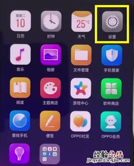 oppoa3中隐藏应用程序的基本操作