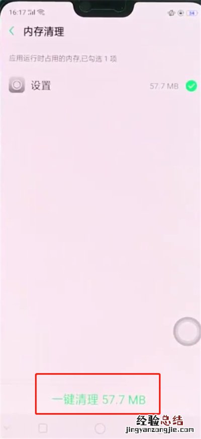 oppoa3中清理内存的简单操作