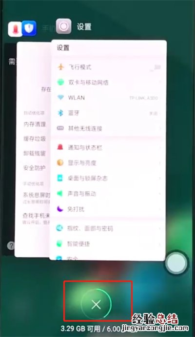 oppoa3中清理内存的简单操作
