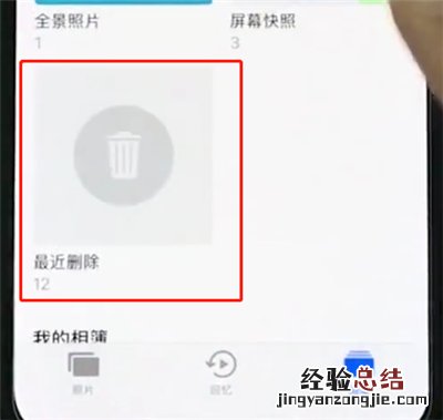 iphonexs恢复被删除照片的简单步骤