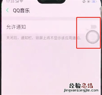 oppoa3中解决QQ音乐状态栏不显示的相关步骤