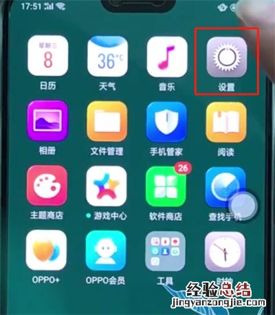 oppoa3中设置定时开关机的操作步骤