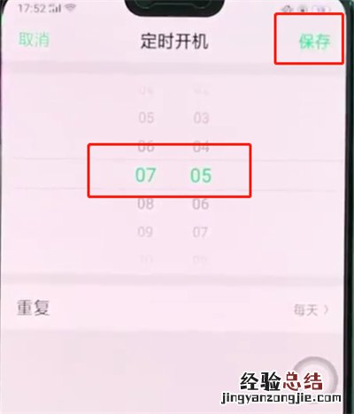 oppoa3中设置定时开关机的操作步骤
