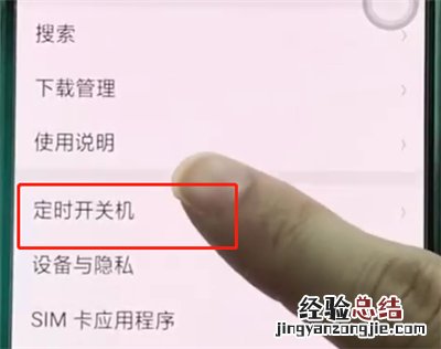 oppoa3中设置定时开关机的操作步骤