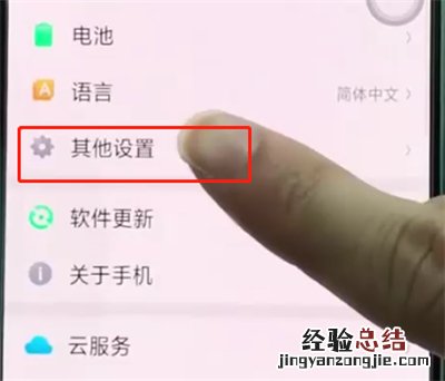 oppoa3中设置定时开关机的操作步骤