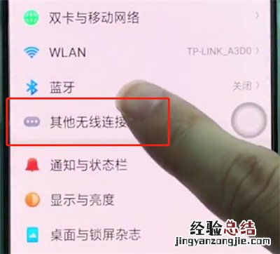 oppoa3开启个人热点的操作步骤