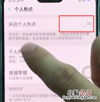 oppoa3开启个人热点的操作步骤