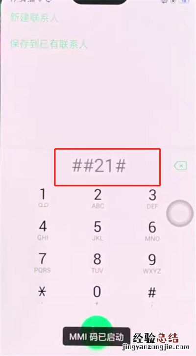oppoa3中设置呼叫转移的操作步骤
