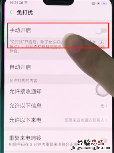 oppoa3启免打扰的详细讲述