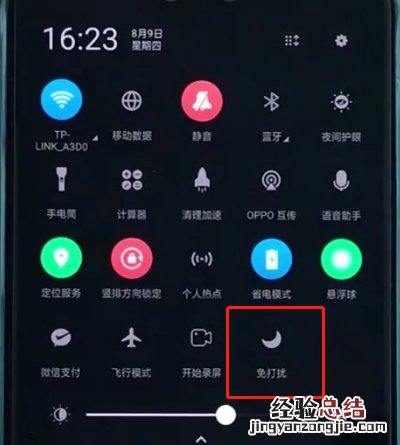 oppoa3启免打扰的详细讲述