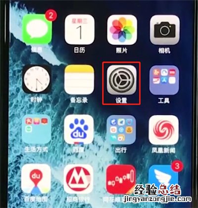 iphonexs关闭软件自动更新的简单教程
