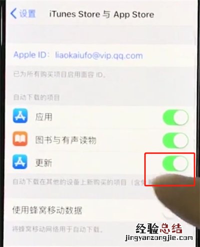 iphonexs关闭软件自动更新的简单教程