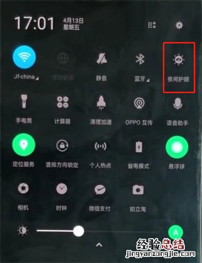 oppoa3设置护眼模式的详细操作