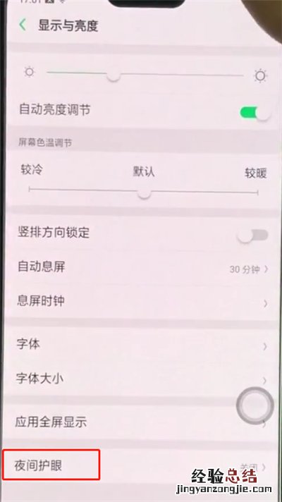 oppoa3设置护眼模式的详细操作