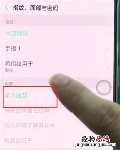 oppoa3使用面部解锁的操作教程