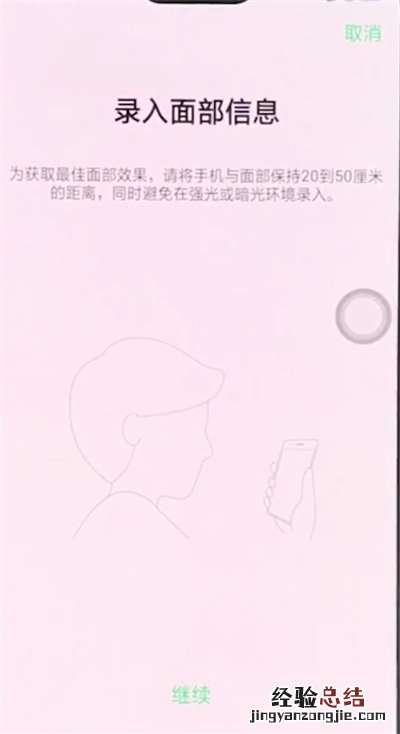 oppoa3使用面部解锁的操作教程