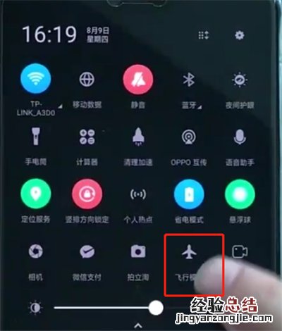 oppoa3打开飞行模式的操作步骤