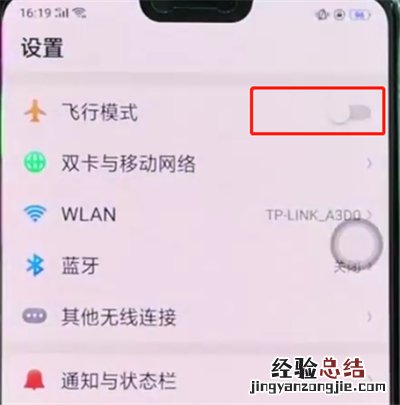 oppoa3打开飞行模式的操作步骤