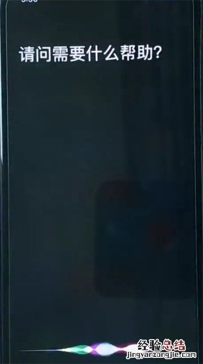 iphonexr中打开siri的操作步骤