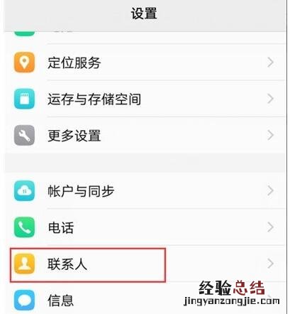 vivo x30中隐藏联系人的简单操作