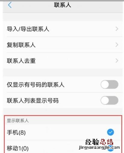 vivo x30中隐藏联系人的简单操作