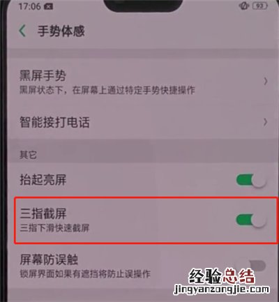 oppoa3中进行截屏的操作步骤