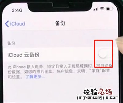 iphonexr中进行备份的简单操作步骤