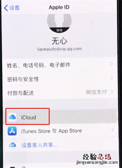 iphonexr中进行备份的简单操作步骤