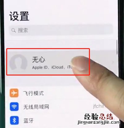 iphonexr中进行备份的简单操作步骤