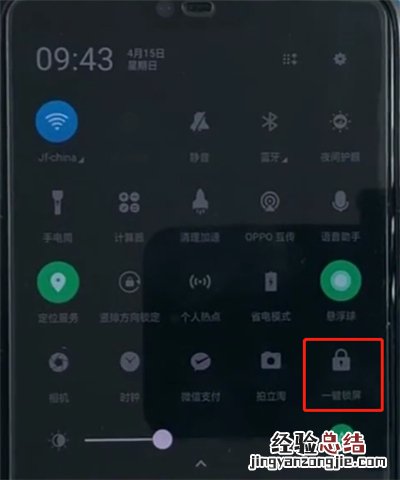 oppoa3中设置一键锁屏的详细操作