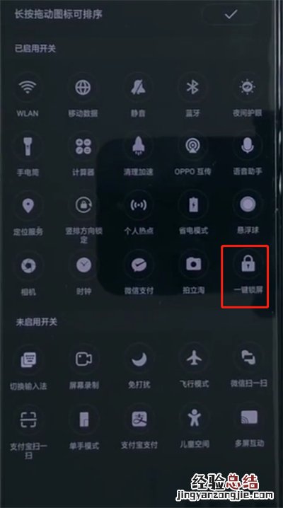 oppoa3中设置一键锁屏的详细操作